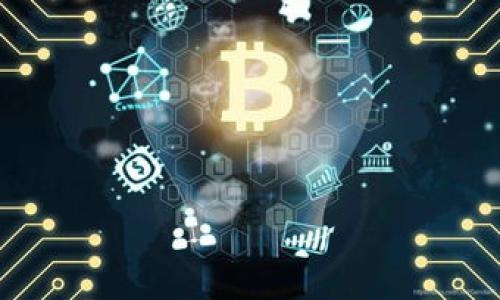    tpWallet转入手续费详解：如何更聪明地管理你的数字资产  / 
 guanjianci  tpWallet, 转入手续费, 数字资产  /guanjianci 

引言：数字资产管理的新挑战
在这个数字化时代，越来越多的人们开始意识到管理数字资产的重要性。tpWallet作为一款便捷的数字资产钱包，为用户提供了一个安全、快速的充值和转出平台。然而，随着数字资产的流通和交易费用的多样化，转入手续费的变化也成为了每位用户必须应对的挑战。如何聪明地管理这些费用，成为了一个亟待解决的问题。

tpWallet的基本概念
tpWallet并不仅仅是一个存储数字货币的地方，还是一个连接你与数字经济的桥梁。想象一下，你手中的“晨雾中的老桥”，它不仅承载着你的资产，更是你通往新机遇的必经之路。要想顺利地通过这座桥，了解有关转入手续费的知识便尤为重要。

什么是转入手续费？
转入手续费，顾名思义，是指在将资产转入tpWallet时所需支付的费用。这一费用通常由交易平台或网络矿工费用组成，取决于你所使用的区块链网络的拥堵情况和手续费的动态设定。就像过桥费在不同的时间段可能有所不同一样，你所需支付的转入手续费也会随时变化。

转入手续费的构成
了解转入手续费的构成，可以帮助你更好地管理你的数字资产。通常，这些费用主要包括：
ul
    listrong交易平台费用：/strong每个平台都可能会根据自身的运营模式收取一定比例的费用，确保他们的服务得以持续。/li
    listrong矿工费用：/strong在区块链上完成一笔交易，矿工需要对交易进行验证，而他们的工作通常通过手续费来得到回报。/li
    listrong网络拥堵情况：/strong高峰时段的交易比起低峰时段，所需的手续费可能会大幅上升。这就如同高峰期的航班价格，越早安排旅行，越能享受到更低的费用。/li
/ul

如何计算转入手续费
计算转入手续费并不是一件复杂的事情。一般来说，你可以通过以下步骤来进行测算：
ol
    li在tpWallet中选择你要转入的资产。/li
    li查看当前网络的拥堵情况和推荐的手续费。/li
    li根据你的转账金额，计算手续费的比例。/li
/ol
这样，你便能在转账前预估所需付出的费用，制定出合理的资产管理计划。

如何降低转入手续费
在面对不断变化的手续费时，聪明的用户总能找到降低费用的方法。这里有几点建议供你参考：
ul
    listrong选择低峰时段转账：/strong在网络相对不拥堵的时间进行转账，手续费往往会更低，就如同你选择在清晨的第一缕阳光中出行，能避开城市的拥堵。/li
    listrong利用手续费比较工具：/strong一些网站及应用提供手续费比较和推荐功能，可以帮助你找到最优的转账方案。/li
    listrong合理设置手续费：/strong许多钱包允许用户自己设置手续费的额度，尽量选择适中的费率，以确保交易能在合理的时间内完成。/li
/ul

数字资产的未来
随着区块链技术的不断发展和成熟，数字资产的应用前景愈发广阔。tpWallet作为连接你和这个新世界的工具，理应随之发展。而转入手续费所带来的挑战，也让我们更加清楚地认识到拥有和管理数字资产的复杂性。
未来，我们或许会看到更多的创新型服务应运而生，从而简化手续费结构，让每位用户都能在这个数字经济时代中游刃有余。就像晨雾散去，阳光透过云层照亮大地，我们将迎来更加明朗的数字资产管理之路。

结语：智慧管理，开启数字财富之门
总而言之，tpWallet的转入手续费是我们在管理数字资产时必须直面的一部分。通过了解手续费的构成、计算方法以及一些降低途径，我们可以在这一波数字浪潮中更加从容。只有智慧地管理每一笔转账，才能真正开启我们通向数字财富的大门。

附录：常见问题解答
ol
    listrongtpWallet的转入手续费一般是多少？/strong根据不同币种、不同网络情况，手续费会有所不同，建议在转账前查看实时推荐费用。/li
    listrong可以选择不支付转入手续费吗？/strong在大多数情况下，手续费是必需的，以保障交易的有效性和安全性。/li
    listrong如果忽略了手续费，会发生什么？/strong你的交易可能会因为手续费不足而被拒绝，导致资金无法转入。/li
/ol

希望这篇文章能为你的数字资产管理之路提供一些启示，助你更好地在这个充满机遇与挑战的数字时代中航行！
