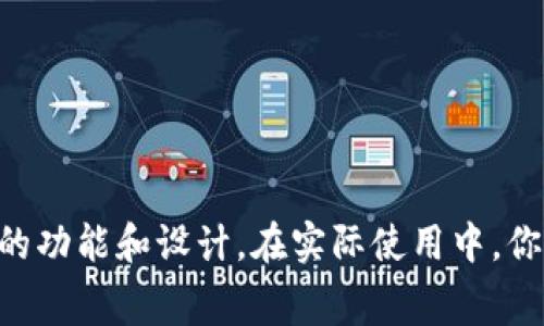 tpWallet和cgp钱包不是通用的，它们通常是不同的数字钱包，可能支持不同的加密货币和区块链技术。tpWallet可能专注于某些特定的加密资产或平台，而cgp钱包可能有其独特的功能和设计。在实际使用中，你需要根据自己的需求选择合适的钱包，并确保它支持你想要管理的加密货币。如果你对这两种钱包有具体的需求或者功能上的疑问，欢迎提供更多信息，我可以帮你更详细地分析。