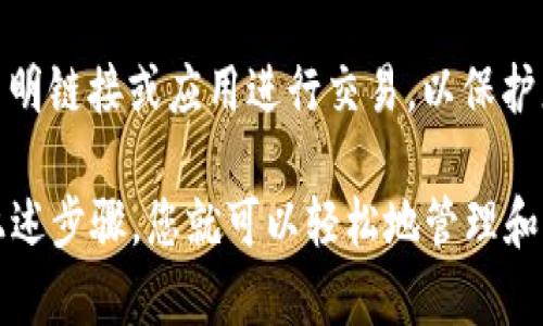 在tpWallet上，您可以使用多种代币和币种在BSC（币安智能链）网络上进行兑换。tpWallet支持的代币包括但不限于BNB（币安币）、BUSD（币安美元）、USDT（泰达币）、CAKE（匹配币）等。您可以通过以下几个步骤来进行兑换：

步骤一：打开tpWallet应用
确保您已经在手机上安装并打开tpWallet应用。如果您还没有安装，可以在应用商店中搜索“tpWallet”进行下载。

步骤二：连接到BSC链
在tpWallet的主界面上，找到并选择网络选项。确保您已经选择连接到“币安智能链（BSC）”，这样您才能在这个链上进行交易。

步骤三：选择兑换功能
在主界面上，您会看到“兑换”或“交易”的选项。点击进入兑换页面，您将看到可供选择的代币列表。

步骤四：选择要兑换的代币
在兑换页面，您需要选择您想要兑换的代币，例如从BNB兑换为USDT。选择所需的代币后，输入您希望兑换的数量。

步骤五：确认交易
在输入兑换数量后，系统会自动计算出您将获得的代币数量以及相关的交易费用。仔细查看后，确认交易。如果您确认无误，点击“兑换”按钮进行交易。

步骤六：查看交易记录
交易完成后，您可以在tpWallet的交易记录中查看到您的兑换记录，确保代币已成功到达您的钱包。

注意事项
在进行兑换之前，确保您已了解相关的交易费用和汇率信息。此外，保持您的钱包安全，避免与不明链接或应用进行交易，以保护您的资产。

总结一下，tpWallet为用户提供了一种简单便捷的方法在BSC链上进行代币之间的兑换。通过上述步骤，您就可以轻松地管理和交易您的加密资产。希望您在加密货币的世界中游刃有余，享受数字财务带来的方便与机遇！