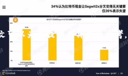 虚拟币的手续费通常由多个因素决定，包括交易所的政策、网络拥堵情况以及交易金额的大小等。下面，我将为您详细介绍这个话题。

什么是虚拟币手续费？
虚拟币手续费是指在买卖虚拟货币时，交易所或区块链网络对每一笔交易收取的费用。这个费用可以看作是在数字货币转移过程中，为保证交易顺利完成而需支付的“过路费”。手续费是交易所盈利的一种方式，同时也用于补偿矿工为处理交易而付出的努力与资源。

手续费的组成
虚拟币的手续费通常由以下几个部分组成：
ul
    listrong交易所手续费：/strong多数交易所会对每笔交易收取一定比例的手续费，通常在0.1%到0.5%之间，这个比例会因不同的交易所而异。/li
    listrong区块链网络手续费：/strong这是支付给矿工的一部分费用，用于激励他们打包和确认交易。区块链的网络手续费通常会随着网络的拥堵程度而有所变化，当网络繁忙时，手续费可能会显著增加。/li
    listrong滑点费：/strong在交易中，由于价格波动，实际成交价格可能会高于或低于预期价格。这部分损失也可以视为交易成本的一部分，但不直接表现为手续费。/li
/ul

如何计算交易手续费？
计算虚拟币手续费的方法主要依赖于所使用的交易平台。以下是一个简单的公式，帮助您了解如何估算费用：
手续费 = 交易金额 × 手续费比例   网络手续费
例如，如果您在一个交易所买入价值1000美元的比特币，而该交易所的手续费为0.2%，区块链网络的手续费为5美元，那么：
手续费 = 1000 × 0.002   5 = 2   5 = 7美元

手续费如何影响交易决策？
理解手续费对交易决策的影响至关重要。过高的手续费可能影响投资者的收益，因此在选择交易所时，投资者应该综合考虑手续费、交易速度以及平台的安全性、流动性等因素。对于大宗交易而言，手续费的影响更为显著，投资者在入市前需要认真计算。

不同交易所手续费的比较
虚拟币交易所的手续费差异较大。中央化交易所如币安、火币等通常会采取不同的收费结构，有些平台提供VIP服务，根据用户的交易量不同，手续费也会相应下降。而去中心化交易所（如Uniswap等）则主要收取网络手续费，用户需要在每次交易时自行设置相应的费用。此外，市场上还存在不少免手续费的交易所，投资者应当仔细研究其背后的商业模式。

手续费与市场波动的关联
当市场波动加剧时，交易所网络也会相应地受到影响，尤其是在牛市或大幅下跌时，许多用户都会选择在短时间内进行大量交易，这使得网络拥堵，手续费相应上升。在这样的情况下，用户需要灵活调整自己的交易策略，可能需要支付更高的费用才能保证交易的及时成交。

减少手续费的技巧
为了自己的交易成本，用户可以尝试以下几种策略：
ul
    listrong选择合适的交易时间：/strong尽量避开市场波动较大时段。/li
    listrong利用限价单：/strong相较于市价单，限价单可以帮助投机者在设定的价位执行交易，从而可能减少手续费支出。/li
    listrong使用交易所的代币支付手续费：/strong一些交易所允许用户使用其平台币支付手续费，这样通常可以享受优惠。/li
/ul

结论
理解虚拟币手续费的计算方式和其影响因素，能够帮助投资者更好地交易成本，提高投资收益。在快速变化的市场中，抓住每一个细节往往是成功的关键。希望本文可以为您提供有价值的参考，助您在虚拟币投资道路上走得更远！

以上是关于虚拟币手续费的一些详细介绍和建议，供您参考。