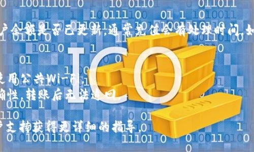 充值到tpWallet的具体步骤可能因版本和平台不同而有所变化，但一般来说，可以按照以下步骤进行操作：

### 1. 下载和安装tpWallet
首先，确保你已经下载并安装了tpWallet应用，并完成了账户的注册。

### 2. 打开tpWallet
启动tpWallet应用，并登录你的账户。

### 3. 找到充值选项
在主界面，寻找“充值”或“加资”选项。通常这个选项会在首页显著的位置，可能会用“充值”、“增添资产”或者“资金管理”等字样表示。

### 4. 选择充值方式
tpWallet通常会提供多种充值方式，包括：
- **银行转账**：选择这种方式后，系统会提供相关银行账户信息。
- **信用卡/借记卡支付**：输入卡号、有效期及CVV码进行支付。
- **加密货币充值**：如果你持有某种加密货币，可以选择对应的币种进行充值。系统会生成一个钱包地址，将您的币转入该地址。
  
根据你的需求选择最合适的方式。

### 5. 输入充值金额
在选择了充值方式之后，输入你想要充值的金额。确认无误后，点击“确认”或“充值”按钮。

### 6. 完成支付
根据选择的充值方式，系统会引导你完成支付步骤。如果是转账，记得确认转账信息和金额。对于信用卡交易，需输入详细信息并确认。

### 7. 确认到账
支付完成后，返回tpWallet的主界面，查看账户余额是否已更新。通常充值会有处理时间，如果没有及时到账，可以联系tpWallet的客服。

### 8. 小贴士
- 确保在安全的网络环境下进行充值，避免使用公共Wi-Fi。
- 对于加密货币充值，请务必确认地址的准确性，转账后无法追回。

如有需要，请参考tpWallet的官方网站或客户支持获得更详细的指导。