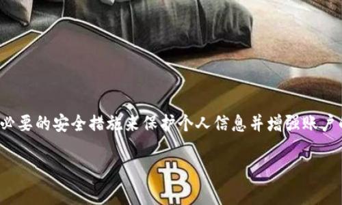 确定tpWallet地址是否能定位以及如何设置，首先需要明确几个关键因素。tpWallet通常指的是一种加密货币钱包，主要用于存储和管理数字资产。以下是对这个问题的详细解答。

影响tpWallet地址定位的因素
在讨论tpWallet地址的定位能力之前，我们需要了解几个重要的概念。加密货币钱包地址和用户隐私之间的关系密切。大多数加密货币网络（如比特币、以太坊等）本质上是去中心化的，这意味着交易是公开的，任何人都可以查看包含交易记录的区块链。但是，钱包地址本身并不直接与用户的身份信息相连，这也就是人们通常认为的匿名性。

如果tpWallet地址能够被定位，通常是基于以下几个条件：
ul
    li用户在钱包中进行了身份验证，比如绑定了手机号码或电子邮件。/li
    li用户在使用钱包进行交易时，其IP地址可能被记录下来，这可能会被分析服务利用。/li
    li第三方服务或监管机构可能通过区块链分析技术，找到与某钱包地址相关联的交易信息。/li
/ul

如何设置tpWallet以提高安全性和匿名性
为了保护tpWallet地址的隐私，用户可以采取一些步骤来提高账户的安全性和匿名性：

h41. 使用VPN或代理服务器/h4
在使用钱包进行交易时，通过VPN（虚拟私人网络）或代理服务器可以掩盖实际的IP地址，帮助保护用户的身份信息。这种方式可以将用户的网络流量路由到另一个位置，从而增强匿名性。

h42. 避免使用公共Wi-Fi网络/h4
公共Wi-Fi网络存在安全隐患，使用这样的网络进行加密货币交易时，容易泄露用户的敏感信息。尽量在安全的私人网络环境中进行交易。

h43. 定期更换钱包地址/h4
每次交易时使用不同的钱包地址可以有效减少个人地址被追踪的风险。在许多加密货币钱包中，用户可以生成新的地址，而不影响到存储的资产。

h44. 确保启用双重身份验证/h4
启用双重身份验证（2FA）可以为tpWallet增加一层安全保护，即使地址被定位，也难以轻易访问账户。每次登录账户时，都需要通过第二个设备确认身份。

h45. 使用去中心化的平台/h4
考虑使用去中心化的加密钱包，不同于中心化钱包，它们不会存储用户的个人信息，从而降低信息泄露的可能性。

总结与建议
tpWallet地址本身并不具备定位能力，但其相关的交易信息和使用习惯可能会被外部因素影响而暴露隐私。在使用任何加密货币钱包时，确保采取必要的安全措施来保护个人信息并增强账户的匿名性，是非常重要的。

希望本文的内容能够帮助您更好地理解如何设置tpWallet以保护隐私，如果有其他相关问题，欢迎进一步询问。