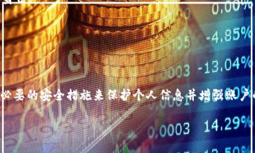 确定tpWallet地址是否能定位以及如何设置，首先需要明确几个关键因素。tpWallet通常指的是一种加密货币钱包，主要用于存储和管理数字资产。以下是对这个问题的详细解答。

影响tpWallet地址定位的因素
在讨论tpWallet地址的定位能力之前，我们需要了解几个重要的概念。加密货币钱包地址和用户隐私之间的关系密切。大多数加密货币网络（如比特币、以太坊等）本质上是去中心化的，这意味着交易是公开的，任何人都可以查看包含交易记录的区块链。但是，钱包地址本身并不直接与用户的身份信息相连，这也就是人们通常认为的匿名性。

如果tpWallet地址能够被定位，通常是基于以下几个条件：
ul
    li用户在钱包中进行了身份验证，比如绑定了手机号码或电子邮件。/li
    li用户在使用钱包进行交易时，其IP地址可能被记录下来，这可能会被分析服务利用。/li
    li第三方服务或监管机构可能通过区块链分析技术，找到与某钱包地址相关联的交易信息。/li
/ul

如何设置tpWallet以提高安全性和匿名性
为了保护tpWallet地址的隐私，用户可以采取一些步骤来提高账户的安全性和匿名性：

h41. 使用VPN或代理服务器/h4
在使用钱包进行交易时，通过VPN（虚拟私人网络）或代理服务器可以掩盖实际的IP地址，帮助保护用户的身份信息。这种方式可以将用户的网络流量路由到另一个位置，从而增强匿名性。

h42. 避免使用公共Wi-Fi网络/h4
公共Wi-Fi网络存在安全隐患，使用这样的网络进行加密货币交易时，容易泄露用户的敏感信息。尽量在安全的私人网络环境中进行交易。

h43. 定期更换钱包地址/h4
每次交易时使用不同的钱包地址可以有效减少个人地址被追踪的风险。在许多加密货币钱包中，用户可以生成新的地址，而不影响到存储的资产。

h44. 确保启用双重身份验证/h4
启用双重身份验证（2FA）可以为tpWallet增加一层安全保护，即使地址被定位，也难以轻易访问账户。每次登录账户时，都需要通过第二个设备确认身份。

h45. 使用去中心化的平台/h4
考虑使用去中心化的加密钱包，不同于中心化钱包，它们不会存储用户的个人信息，从而降低信息泄露的可能性。

总结与建议
tpWallet地址本身并不具备定位能力，但其相关的交易信息和使用习惯可能会被外部因素影响而暴露隐私。在使用任何加密货币钱包时，确保采取必要的安全措施来保护个人信息并增强账户的匿名性，是非常重要的。

希望本文的内容能够帮助您更好地理解如何设置tpWallet以保护隐私，如果有其他相关问题，欢迎进一步询问。