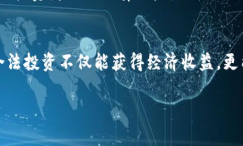 关于虚拟币的法律问题因国家和地区的法律法规不同而异。具体来说，在某些国家和地区，购买虚拟币并不违法，但在其他地方可能会受到限制或禁止。

一、虚拟币的定义与背景
虚拟币，也称为加密货币，其背后的理念是利用区块链技术实现去中心化的交易方式。比特币、以太坊等数字货币的崛起，吸引了世界各地的投资者。虚拟币可以用作支付手段，也可以作为投资资产，但由于其价格波动剧烈，许多国家开始关注其带来的风险。

二、各国对虚拟币的监管态度
在全球范围内，各国对虚拟币的监管态度截然不同。一些国家像美国和韩国采取了一系列措施来规范这一领域。美国的SEC（证券交易委员会）对某些数字货币进行证券化审查，而中国则在2017年全面禁止ICO（首次代币发行）和交易平台。

三、购买虚拟币的法律风险
在某些国家，购买虚拟币并不违法，但仍然存在法律风险。例如，在中国，虽然个人持有虚拟币被视为合法，但涉及交易时就可能触犯法律。因此，在做出投资决策之前，了解当地法律法规非常重要。

四、处罚与判刑
不同国家对于非法虚拟币交易的处罚也大相径庭。在某些地方，若被判定为非法集资，涉事人员可能会面临数年的监禁。而在一些国家，相关法律尚不完善，判刑依据可能较为模糊。

五、如何合法投资虚拟币
尽管虚拟币投资存在风险，但仍有安全合法的途径。了解相关法律法规、参与合法的平台、避免高风险的投资，可以帮助投资者减少法律风险。同时，分散投资、深入研究也是明智之举。

六、总结与建议
在虚拟币投资的过程中，法律意识是至关重要的。每个投资者都应该根据自身所在国的法律法规，谨慎地进行投资。合法投资不仅能获得经济收益，更能确保投资者的财产安全与合法权益。切勿盲目跟风，保持冷静与理智，才能在这个充满变数的市场中立于不败之地。

对于购买虚拟币的法律问题，请务必咨询专业的法律顾问，以确保自己的投资行为符合相关法律的要求。