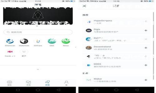 baioti掌握数字资产管理，轻松下载tpWallet的终极指南/baioti
tpWallet, 数字资产, 下载指南/guanjianci

引言：数字资产管理的重要性
在这个数字化和全球化迅速发展的时代，我们的生活和工作都与数字资产息息相关。从虚拟货币到数字收藏品，这些代表着现代经济新形态的资产让我们在享受创新的同时，也增加了管理和保护的需求。为了有效管理这些数字资产，选择一款合适的钱包应用至关重要，在此背景下，tpWallet作为一个灵活、安全、易于使用的数字资产钱包，逐渐引起众多用户的关注。

tpWallet简介：什么是tpWallet？
tpWallet是一款多功能的数字资产钱包，旨在为用户提供安全、便捷的数字货币管理服务。通过tpWallet，用户不仅可以存储和发送多种加密货币，还可以轻松地进行资产交换和交易。在现代经济中，tpWallet更像是进入数字资产世界的一个关键钥匙，它帮助用户快速、安全地访问和管理他们的数字资产。

第一步：获取tpWallet的途径
下载tpWallet的第一步是选择一个合适的途径。tpWallet可在多个平台上下载，如安卓和iOS设备。访问其官方网站或相关应用商店，确保从安全的渠道获取应用程序，从而避免恶意软件和侵害。这一点犹如选择新期开辟的山路时，需先了解路况和安全，以免迷途。

安卓用户如何下载tpWallet
对于安卓用户来说，下载tpWallet的过程相对简单。首先，打开您的设备上的Google Play商店，输入“tpWallet”进行搜索。在搜索结果中找到正规的tpWallet应用——通常有较高的下载量和用户评价，确保没有冒充的应用。点击“安装”按钮，等待下载和安装过程完成，就可以准备开始使用了。

iOS用户如何下载tpWallet
iOS用户的下载过程同样直观。打开您的App Store，搜索“tpWallet”。同样，在搜索结果中仔细检查，选择正规的应用进行下载。根据您的网络速度和设备性能，下载完成后，您会在主屏幕上找到tpWallet图标，轻松一键进入数字资产管理的世界。

第二步：安装tpWallet并创建账户
下载完成后，打开tpWallet应用。在欢迎界面，您会看到一些基本的使用介绍，这就像是进入一片新天地，首先要熟悉周围的环境。接下来，点击“创建账户”，系统将引导您设置密码和备份助记词。助记词就像是开启数字资产世界的钥匙，因此请务必妥善保管，避免泄露或遗忘。

第三步：了解tpWallet的功能
tpWallet拥有丰富的功能，除了基础的钱包功能外，还包括资产交易、信息查询、市场动态等。就像一台多功能的瑞士军刀，涵盖了用户所需的多方面需求。探索每个功能模块，将能帮助您更加高效地管理和交易您的数字资产。例如，您可以在“交易”模块中实时查看不同资产的市场价值，做出明智的交易决策。

安全性：保障您的数字资产
在数字资产管理中，安全性始终是用户最关心的问题之一。tpWallet引入了多重加密机制，保护用户的数据和资产安全。这如同在繁星闪烁的夜空下，依靠坚固的护城河，确保安全无虞。同时，定期更新应用程序，确保使用最新的安全补丁，避免潜在的安全风险。

常见问题解答：使用tpWallet的疑惑
在使用tpWallet的过程中，难免会出现一些疑问。例如，如何找回忘记的密码？如果资金被盗该如何处理？这些都是使用数字资产钱包时可能面临的挑战。tpWallet提供了详尽的FAQ栏目和用户支持服务，保障即使遇到问题也能快速得到帮助。

总结：迈入数字资产时代
下载与使用tpWallet是您迈入数字资产管理时代的重要一步。在掌握了如何下载和使用后，您不仅能轻松管理自己的资产，还能从中享受技术带来的便利与乐趣。在这个充满机遇的数字世界，tpWallet将成为您不可或缺的伙伴，帮助您把握未来的每一个机会。

附录：未来的数字资产发展趋势
随着技术的进步与社会对数字资产认知的不断提高，未来数字资产的保有量和交易量将持续上升。投资者、用户和开发者将会迎来更多创新和机遇。在这样的背景下，选择合适的工具如tpWallet，将为您在未来的数字经济中立于不败之地打下坚实的基础。

无论您是数字货币的新手，还是一个资深的投资者，tpWallet都能为您提供所需的支持与服务。在这个工具中找到属于您的钥匙，打开通向未来财富管理的大门。