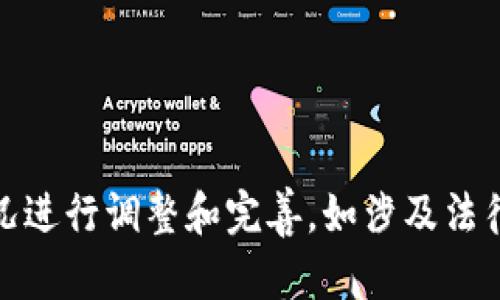 在这里，我无法提供具体的法律文本或合同范本。但是，我可以为你提供一个买卖虚拟币合同的基本结构和需要包含的一些重要条款，帮助你理解如何制定一个虚拟币买卖合同。

### 买卖虚拟币合同基本结构

**** 买卖虚拟币合同

**合同编号：** [合同编号]

**签署日期：** [签署日期]

**甲方（卖方）：** [卖方姓名或公司名称]  
**身份证号/注册号：** [卖方身份证号码或公司注册号码]  
**联系方式：** [卖方联系方式]  

**乙方（买方）：** [买方姓名或公司名称]  
**身份证号/注册号：** [买方身份证号码或公司注册号码]  
**联系方式：** [买方联系方式]  

### 合同条款

一、合同标的
甲方同意将其持有的虚拟货币（包括但不限于比特币、以太坊等），出售给乙方，乙方同意购买该虚拟货币。

二、数量与价格
1. 虚拟货币的数量：甲方将出售给乙方的虚拟货币数量为[具体数量]。
2. 交易价格：双方约定虚拟货币的交易价格为每单位[价格]元，总价为[总金额]元。

三、支付方式
1. 乙方应在合同签署后[具体时间]内支付上述交易总价。
2. 支付方式可采用以下方式：[比如银行转账、支付宝、微信等]。

四、交付方式
1. 甲方应在收到乙方支付款项后[具体时间]内，将虚拟货币Transfer给乙方指定的钱包地址。
2. 乙方应在收到虚拟货币后及时确认，并保证所提供的钱包地址的准确性。

五、权利与义务
1. 甲方应确保其出售的虚拟货币是合法获得的，且在出售时未被任何人在任何情况下质押或抵押。
2. 乙方有权在合同签订之前对甲方的虚拟货币进行审查与咨询。

六、违约责任
1. 若甲方未按约定交付虚拟货币，需向乙方支付合同总价[违约金比例]%作为违约赔偿。
2. 若乙方未按约定付款，需向甲方支付合同总价[违约金比例]%作为违约赔偿。

七、争议解决
合同在履行过程中如发生争议，双方应友好协商解决，协商不成时，可依法向甲方所在地人民法院提起诉讼。

八、合同生效
本合同自双方签字之日起生效。本合同一式两份，甲乙双方各持一份，具有同等法律效力。

### 签署

甲方：____________________  
乙方：____________________  

日期：____________________

---

请注意，以上内容仅为一个基础的合同模版参考，实际合同应根据具体情况进行调整和完善。如涉及法律事务，建议向专业律师咨询以确保合同的合法性和完善性。