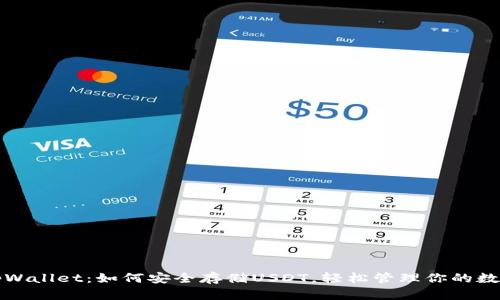 揭秘tpWallet：如何安全存储USDT，轻松管理你的数字资产