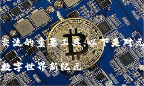 在元宇宙中，虚拟币是推动经济交流的重要工具。以下是对元宇宙中常用虚拟币的详细介绍。

### 元宇宙中的虚拟币：开启数字世界新纪元