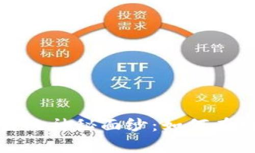 揭开虚拟币庄家操盘的神秘面纱：如何在数字货币市场中航行