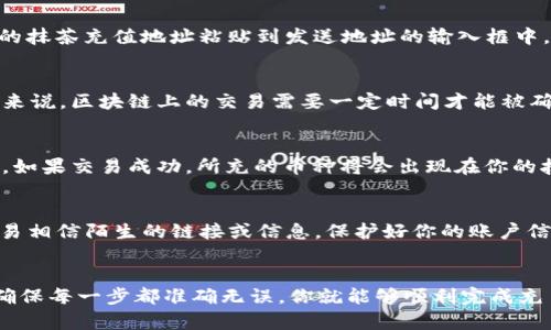 充币到抹茶（MEXC）交易所的步骤可以通过tpWallet来实现。以下是详细的步骤指南，帮助你顺利完成充值。

第一步：确保tpWallet已安装并设置好
首先，你需要在你的手机或者电脑上安装tpWallet。如果你还没有安装，可以在应用商店或官方网站进行下载。安装完成后，按照提示创建或导入钱包，并确保保护好你的助记词和私钥，以免丢失资产。

第二步：选择要充值的数字资产
打开tpWallet后，在主界面上你会看到自己拥有的各类数字资产。选择你想要充入抹茶交易所的币种，比如比特币（BTC）、以太坊（ETH）或者其他支持的币种。点击该币种进入详细页面。

第三步：获取抹茶的充值地址
接下来，登录你的抹茶账户，进入“资产”管理页面。在这里找到相应的币种，点击“充值”按钮。抹茶会显示一个专属的充值地址。确保复制地址，注意检查地址的准确性，以免资金丢失。

第四步：发起充币操作
回到tpWallet，在你选择的币种界面，找到“发送”或“转账”选项。将你之前复制的抹茶充值地址粘贴到发送地址的输入框中。接着，输入你想要转账的数量。在确认所有信息无误后，点击“发送”按钮。

第五步：确认交易并耐心等待
发送后，tpWallet将会提示交易的细节，包括交易费用和预计的确认时间。通常来说，区块链上的交易需要一定时间才能被确认。这段时间可能会因网络状况而有所不同，耐心等待，查看交易状态。

第六步：检查抹茶账户是否到账
在tpWallet发起充币后，可以返回抹茶，刷新资产管理页面，查看新的余额变化。如果交易成功，所充的币种将会出现在你的抹茶账户中。如果出现问题，可以在tpWallet或抹茶的支持页面寻求帮助。

安全提醒
在进行数字资产交易时，请务必注意安全。始终确认交易地址的正确性，不要轻易相信陌生的链接或信息，保护好你的账户信息和私钥。

总结
通过tpWallet充币到抹茶交易所是一个简单的过程。只需按照以上步骤操作，确保每一步都准确无误，你就能够顺利完成充币交易。记住，数字资产的安全性至关重要，保持警觉才能更好地管理你的资产。