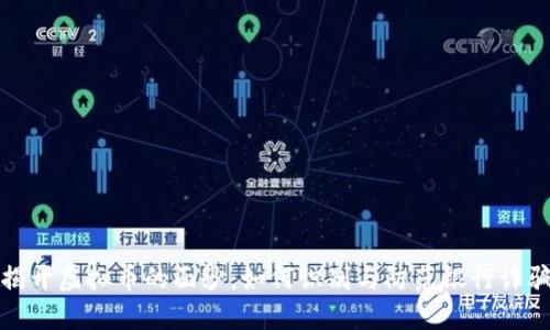 揭开虚拟币的面纱：如何识别与防范银行诈骗