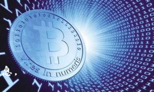 要将Algo链的资产转入TP Wallet，请按照以下步骤进行。TP Wallet是一个多链数字货币钱包，支持多种区块链资产的存储与管理。以下是具体的操作步骤：

步骤一：下载并安装TP Wallet
首先，确保你在手机或电脑上安装了最新版本的TP Wallet。如果你还没有安装，可以在应用商店（如Google Play或App Store）搜索并下载TP Wallet，或者访问其官方网站获取安装包。

步骤二：创建或导入钱包
打开TP Wallet后，你将看到创建新钱包或导入已有钱包的选项。如果你是新用户，选择“创建钱包”，然后遵循提示设置钱包名称和密码。如果你已经有一个钱包，可以通过输入助记词或私钥来导入。

步骤三：找到Algo链的地址
创建或导入钱包后，进入TP Wallet的主界面。找到“接收”或“存款”选项。选择Algo链，系统会生成一个专属的Algo地址。在此界面上，你也可以看到该地址的二维码，方便进行扫描。

步骤四：转出Algo资产
在你的另一钱包（例如交易所或其他钱包软件）中，找到Algo资产的转出选项。输入你在TP Wallet中获得的Algo地址，确保地址无误以避免资产丢失。接下来，输入你希望转出的Algo数量，并确认交易。在某些情况下，你可能还需要输入交易密码或进行二次验证。

步骤五：确认交易
一旦你提交了转出请求，通常会收到交易的确认信息。此时，你可以在TP Wallet的“资产”界面查看你的Algo余额。请注意，转账可能需要一定的时间进行确认，这与区块链网络的拥堵情况有关。

步骤六：查看历史交易记录
在TP Wallet中，你可以随时查看你的交易历史。进入“交易记录”或“资产管理”部分，找到与Algo相关的交易记录，确认转账状态。如果资产成功转入，你将看到更新后的余额。

注意事项
1. 请确保你输入的Algo地址正确无误，尽量复制粘贴，避免手动输入可能出现的错误。
2. 在进行任何转账前，检查网络费用，以确保你的转账能够顺利进行。
3. 对于大额转账，建议先转入小额进行测试，以确认所有操作顺利无误。

通过以上步骤，你就可以将Algo链的资产顺利转入TP Wallet。确保在整个过程中保持谨慎，并妥善保管你的钱包信息。