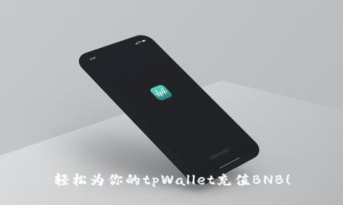 轻松为你的tpWallet充值BNB！