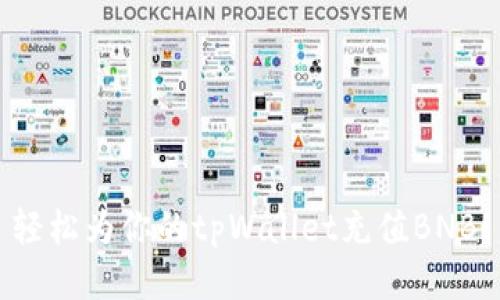 轻松为你的tpWallet充值BNB！