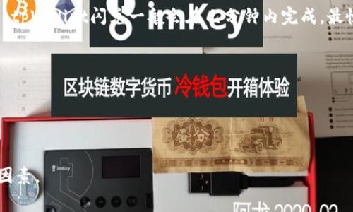 闪兑的到账时间通常取决于多个因素，包括所涉及的币种、网络拥堵情况以及钱包服务的处理速度。然而，tpWallet闪兑一般会在几分钟内完成，最慢也不会超过24小时。如果你在使用tpWallet进行闪兑时遇到长时间未到账的问题，建议检查以下几点：

1. **网络状态**：如果区块链网络繁忙，交易可能会受到延迟。
2. **交易确认**：有些交易可能需要一定的确认次数，具体根据所选币种的要求。
3. **钱包设置**：确认你的钱包设置是否正确，避免错误地址输入导致的资金丢失。
4. **联系支持**：如果超过预期时间仍未到账，可以联系tpWallet的客服寻求帮助。

为了确保你的交易顺利，建议在进行闪兑前仔细阅读相关说明，并确保你了解所有可能影响到账速度的因素。