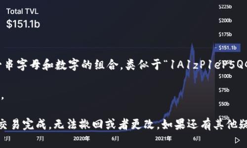 tpWallet的收款地址通常是在用户的tpWallet应用内生成的，具体步骤如下：

1. **打开tpWallet应用**：确保你已经下载并安装了tpWallet应用。

2. **登录你的账户**：输入你的账户信息以登录。

3. **找到收款功能**：在应用内的主界面上，通常会有