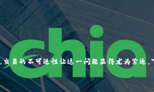 首先，转账错误的地址是一个令人焦虑的情况，在区块链世界中，交易的不可逆性让这一问题显得尤为紧迫。下面将以“如何应对tpWallet转账错误地址”作为进行详细说明。

如何应对tpWallet转账错误地址