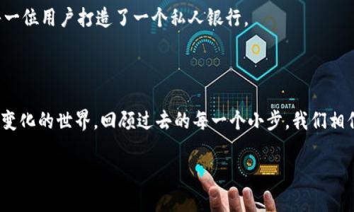 tpWallet：数字资产管理的新选择

在这个数字科技迅猛发展的时代，我们生活在一个被“区块链”与“数字货币”包围的环境中。你是否曾想过，如何更安全、更方便地管理这些虚拟资产？这时，tpWallet便如晨雾中的老桥，悄然为我们解决了这个问题。

通俗地讲，tpWallet是一种数字钱包，专门用来存储、管理和交易加密货币及其他数字资产。想象一下，你口袋里的皮夹子，它不仅可以存放现金，还能记录你的信用卡、折扣券，甚至是你在商场买过的所有商品，但tpWallet的“钱包”则完美地适用于虚拟领域，具有更多独特的功能。

tpWallet的功能与优势

让我们来看看tpWallet究竟提供了哪些吸引人的功能：

首先，tpWallet支持多种加密货币的存储。想象一下，你的老朋友小明，他在不同的交易平台上购买了比特币、以太坊、莱特币等多种币种。过去，他需要在多个平台间切换，现在，只需使用tpWallet这一“智能钱包”，便能一站式管理所有资产，节省了时间和精力。

其次，tpWallet具有高安全性。安全性是数字钱包的重中之重，而tpWallet采用了多重加密技术，确保每一笔交易和每一项数据都如同深埋在万丈黄河中的珍珠，岿然不动，难以被侵犯。你只需记住一个复杂的密码，就能安全地访问自己的资产，这无疑为用户减少了在网络世界中可能面临的风险。

此外，tpWallet还提供了便捷的交易功能。想象一次轻松的外出购物，轻点一下手机屏幕，你就能将所需的虚拟货币转到商家的数字钱包中，像是用手机支付一样简单快捷。与传统银行转账的等待时间相比，tpWallet的交易如同“飞翔的箭”，瞬间完成，让用户享受到前所未有的便利。

为什么选择tpWallet？

或许你会问，市场上如此众多的数字钱包，为什么特别选择tpWallet呢？这就要从它们的性能和用户体验说起。

tpWallet的界面设计简洁而直观，如同清晨的阳光照亮了迷雾中的小路，让用户在使用时没有任何障碍。即使是新手用户，也能轻松上手，哪个按钮能够实现什么功能，一目了然。这种易用性让更多的人愿意尝试进入数字资产的世界，不再害怕技术带来的复杂感。

与此同时，tpWallet还设置了丰富的教程和客服支持，用户在遇到问题时可以快速得到帮助，仿佛身边有一位温暖如春的朋友，随时准备为你导航，避免迷失在技术的海洋中。

用户的真实反馈

让我们来看一些实际用户的反馈，或许你会被这群“数字冒险者”的故事所打动。

小李是一位偏爱投资的年轻人，他坦言：“刚开始接触tpWallet时，我还有些担心安全问题，但使用后发现，tpWallet的安全性让我彻底放心。每次交易后的确认邮件也让我倍感安心，仿佛我的资产拥有了一道坚实的保护层。”

小张则是一个更注重使用体验的人。“以前我用过其他数字钱包，用起来时常让我想起解密码游戏。而tpWallet的设计真的是太友好了，轻轻一滑，就能找到我想要的功能。”这样的体验让小张愿意主动推荐给身边的朋友。

tpWallet与其他钱包的对比

当然，谈到tpWallet，就不能不与其他主流钱包进行一番比较。我们拿Metamask和Trust Wallet来做例子。Metamask作为受欢迎的以太坊钱包，其优势在于广泛的DeFi支持；而Trust Wallet则因其多链支持而受到热捧。

而tpWallet则以其用户友好的设计和出色的安全功能，填补了两者的某些不足。它不仅支持主流币种，还加入了更多易用、智能的功能，让用户可以在区块链的海洋中轻松航行。

未来展望：tpWallet的演变与创新

不论是现在还是未来，tpWallet的发展潜力都令人期待。随着区块链技术的不断演进，tpWallet也在不断朝着更智能的方向进化，可能会增加更多功能，如智能合约支持、投资组合导航等，进一步拓宽用户的使用场景。

可以想象，未来的tpWallet将能为用户提供更全面的金融服务，用户可以在这里管理资产，进行投资，甚至收取收益，仿佛为每一位用户打造了一个私人银行。

结语：拥抱数字化的未来

在数字经济不断发展的风口上，tpWallet为每一位用户提供了一个既安全又方便的管理工具，帮助我们更好地拥抱这个快速变化的世界。回顾过去的每一个小步，我们相信未来的每一个选择都将成就我们的数字生活。让我们携手tpWallet，步入自由、灵活的数字资产新时代吧。

无论你是一个区块链的初学者，还是一个资深的数字投资者，都能够在tpWallet中找到属于自己的那片天地。