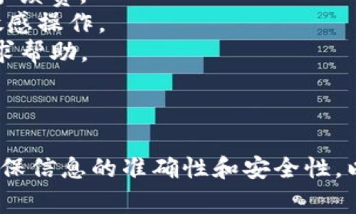 进行风投趣（Fundraising）向TP Wallet（TP钱包）的转账流程通常包括以下几个步骤。请注意，具体步骤可能会因平台更新而有所不同，因此务必参考最新的官方说明或指南。下面是一个大致的流程：

### 1. 确认转账信息

首先，您需要确保您的TP钱包信息是准确的，包括您的钱包地址以及相应的网络类型（例如，Ethereum或其他支持的区块链）。确保在转账过程中不会出现错误。

### 2. 登录风投趣账户

打开风投趣网站或应用程序，使用您注册时的用户名和密码登录您的账户。

### 3. 选择转账功能

在您的账户主页上，寻找“转账”或“提现”选项。点击该链接进入转账界面。

### 4. 输入转账信息

在转账页面，按以下要求输入您的转账信息：

- **接收地址**：在TP钱包中，找到您的钱包地址（通常以“0x”开头的字符串），并将其复制并粘贴到相应的输入框中。
- **转账金额**：输入您希望转账的金额，确保此金额符合平台的最低转账要求。

### 5. 选择网络

如果风投趣允许选择网络，确保选择与您TP钱包兼容的网络类型（例如，以太坊主网或Binance Smart Chain）。

### 6. 二次验证

出于安全考虑，您可能需要进行二次验证，如输入短信验证码或使用安全令牌等。请根据系统提示进行操作。

### 7. 提交转账请求

检查所有输入信息确认无误后，点击“提交”或“转账”按钮，最终确认转账。

### 8. 等待确认

在提交请求后，系统会处理您的转账。在区块链上，您可以使用交易哈希（如果提供）通过区块浏览器查询您的交易状态。转账的确认时间取决于所选网络的当前拥堵情况。

### 9. 检查TP钱包

最后，在您的TP钱包应用中，刷新资产列表以确保所转账的资金已成功到账。通常，您可以在钱包内看到新增加的资金。

### 注意事项

- **手续费**：转账过程中会涉及网络手续费，确保您的账户中有足够的余额来支付手续费。
- **安全性**：务必确保您所使用的网络和端口是安全的，避免通过公共Wi-Fi进行敏感操作。
- **咨询客服**：若在转账过程中遇到任何问题，及时联系风投趣或TP钱包的客服寻求帮助。

### 总结

通过上述步骤，您可以将资金从风投趣顺利转账到TP钱包。每一步都必须仔细操作，确保信息的准确性和安全性，以避免任何不必要的损失。希望这一流程能帮助你顺利完成转账操作！