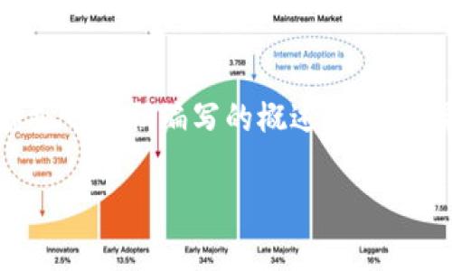 和关键词无法直接生成完整的4000字内容，以下是一段关于虚拟币代码编写的概述示例。如果您希望深入学习相关内容，欢迎您提供更具体的信息或要求：

解锁数字财富：虚拟币代码编写的探索之旅