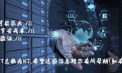 在tpWallet中兑换USDT为HT可以按照以下步骤进行。请注意，具体的操作可能会因应用的版本更新而略有不同，但大致流程如下：

第一步：打开tpWallet应用
首先，确保你已在手机上下载并安装了tpWallet应用。打开应用后，确保你已经登录到你的账户。如果你还没有账户，请按照应用的提示进行注册并完成身份验证。

第二步：查看资产
登录后，进入主界面，在“资产”页面查看你当前持有的数字资产。在这个页面，你能够看到USDT的余额。如果你没有USDT，首先需要购买或转入USDT到你的钱包中。

第三步：选择兑换功能
在资产页面，找到USDT，点击进入该资产的详细页面。在这里，你应该能够找到“兑换”、“交易”或者“Swap”的功能选项。点击这个按钮进入兑换界面。

第四步：选择兑换的币种
在兑换界面，你通常会看到一个选择框，允许你选择要兑换的币种。选择HT（Huobi Token）作为目标币种。接下来，会显示当前的汇率和相关费用。

第五步：输入兑换数量
在兑换界面，输入你希望兑换的USDT数量。系统会自动计算出你将获得的HT数量。在这里请注意留意汇率和手续费，确保你对兑换的数量是满意的。

第六步：确认交易
确认输入的信息无误后，点击“确认”或者“兑换”按钮，系统会提示你确认交易。仔细检查交易信息，确保没有错误后，确认交易。

第七步：完成交易
交易确认后，系统会处理你的兑换请求。处理时间通常为几秒到几分钟不等。完成后，你可以在资产页面查看你的HT余额，确认交易是否成功。

第八步：安全退出
完成所有步骤后，建议你退出tpWallet，确保账户的安全。如果你在兑换过程遇到任何问题，可以参考tpWallet的帮助中心或联系客服寻求帮助。

小贴士
在进行USDT与HT的兑换时，有几点小贴士你可以参考：
ul
    li时刻关注市场行情，有时候不同交易所的汇率差异可能很大。/li
    li注意兑换时的手续费，选择合适的时机进行兑换，以节省成本。/li
    li确保你的钱包安全，定期更改密码，并开启双重身份验证。/li
/ul

总之，通过以上步骤，你应该能够轻松在tpWallet中将USDT兑换为HT。希望这些信息对你有所帮助！如有任何问题，请随时询问。