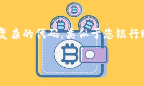 找回tpWallet密钥的过程相对复杂，具体步骤取决于您的情况。以下是一些基本指导和建议，以帮助您更好地理解如何找回您的密钥。请确保在安全的环境中执行这些步骤，以避免信息泄露。

### 什么是tpWallet密钥？

在深入找回密钥之前，您需要了解tpWallet密钥的概念。简单来说，tpWallet密钥是一串复杂的代码，类似于您银行账户的密码。它是您管理数字资产的“钥匙”，丢失密钥可能导致您无法访问钱包内的资产。

### 寻回tpWallet密钥的完整指南，保障您的数字资产安全