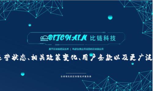 根据您的问题，tpWallet的币是否需要清退，可能与多种因素有关，包括tpWallet的运营状态、相关政策变化、用户条款以及更广泛的市场情况。为了给出一个具体和详细的答案，我们可以按照以下几个方面进行探讨。

### tpWallet币清退的必要性分析与用户指南
