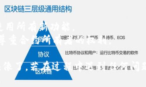 要在tpWallet中保存合约头像，您可以按照以下步骤进行操作。以下是具体的说明：

1. **打开tpWallet应用**：
   首先，确保您已在手机上安装并打开tpWallet应用。

2. **进入合约管理界面**：
   在主界面中，找到并点击“合约”或“资产管理”选项，以进入合约管理界面。

3. **选择合约**：
   在合约列表中，找到您想要保存头像的合约。可以通过搜索功能快速找到特定合约。

4. **获取合约头像**：
   点击您选择的合约，进入其详细信息页面。在这个页面上，您可能会看到合约的相关信息，包括合约头像。

5. **保存头像**：
   - **长按图片**：如果头像是以图片形式展示的，您可以长按该头像，通常会弹出一个选项菜单。
   - **选择保存**：在菜单中选择“保存至相册”或“下载图片”，头像将被保存至您手机的相册中。

6. **查看保存结果**：
   打开手机相册，查看您保存的合约头像，确认图片已成功保存。

### 注意事项：
- 确保您的tpWallet应用是最新版本，以确保您可以使用所有新功能。
- 在保存头像时，请留意合约的版权信息和使用规定，尊重合约所有者的权利。

通过以上步骤，您就可以在tpWallet中轻松保存合约头像了。若在过程中遇到任何问题，可以查阅tpWallet的帮助文档或联系客服获取支持。