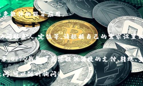 要下载OPPO钱包，您可以直接通过OPPO的官方应用商店或其他常见的应用市场进行下载。以下是具体的步骤：

### 通过OPPO应用商店下载

步骤一：打开OPPO应用商店
首先，找到您手机上的“应用商店”图标，点击打开。如果您使用的是OPPO手机，通常应用商店会预装在系统中。

步骤二：搜索OPPO钱包
在应用商店的搜索框中输入“OPPO钱包”，然后点击搜索。相关的应用程序会以列表的形式出现。

步骤三：选择并下载
找到“OPPO钱包”后，点击进入应用页面，您将看到“下载”或“安装”按钮。点击这个按钮，系统会自动下载并安装OPPO钱包。

步骤四：完成安装
等待下载和安装的过程完成后，您可以在您的手机桌面上找到OPPO钱包的图标。点击图标即可打开并开始使用。

### 通过其他应用市场下载

步骤一：打开其它应用市场
如果您无法通过OPPO应用商店下载，可以尝试在其他常见的应用市场，如华为应用市场、小米应用商店或百度手机助手等，打开这些应用市场。

步骤二：搜索OPPO钱包
同样，在搜索框中输入“OPPO钱包”。这样您可以查看是否有OPPO钱包的安装包可供下载。

步骤三：下载与安装
找到应用后，点击下载并安装，完成后打开应用即可。

### 注意事项

安全性
确保从可信赖的应用商店下载OPPO钱包，以避免下载到带有病毒或恶意软件的假冒应用。

权限设置
在第一次使用OPPO钱包时，应用可能需要请求一些必要的权限，例如访问联系人、定位等。请根据自己的需求设置相应的权限。 

使用OPPO钱包的小提示
在成功下载并安装后，您可以通过注册账号或直接使用您的手机号登录。OPPO钱包可为您提供便捷的支付、转账、查询等功能。把握方便与安全并行的支付体验，带来生活更多的可能性。

希望以上内容能帮助您顺利下载并使用OPPO钱包。如果您还有任何疑问，可以随时询问！