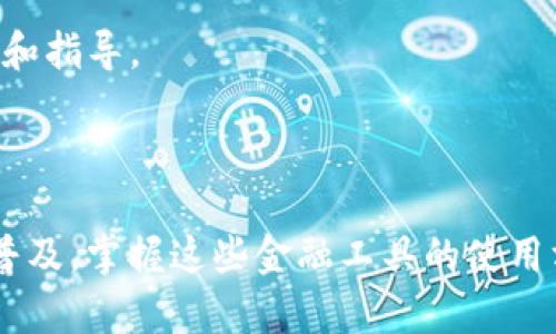 将资金从tpWallet转到微信中可以按照以下步骤操作：

### 步骤 1：打开tpWallet

首先，确保你的手机上安装了tpWallet应用，并登录到你的账户。如果你还没有tWallet账户，需要先进行注册和身份验证。

### 步骤 2：添加银行卡或支付方式

在tpWallet中，你可能需要添加一张银行卡或者其他支付方式，以便于后续的提现。找到“银行账户”或“支付方式”选项，按照提示输入你的银行卡信息。

### 步骤 3：提现操作

进入tpWallet后，查找“提现”或“转账”的选项。具体步骤可能会因版本不同而有所差异，但通常会有一个明显的提现按钮。

- **输入提现金额**：输入你希望提现到微信的金额。
- **选择提现方式**：选择提现到银行卡或其他支持的支付平台（如支付宝等）。
- **确认信息**：确保提现信息无误，特别是账户信息。

### 步骤 4：等待提现到账

提交提现请求后，等待资金到账。根据不同的银行与支付平台，这个过程可能会需要几小时到几天不等。你可以在tpWallet中查看提现状态。

### 步骤 5：将资金转移至微信

一旦资金到了你指定的银行卡或账户中，你可以通过以下步骤将其转至你的微信账户：

1. **打开微信**：登录你的微信账户。
2. **选择“钱包”功能**：在微信主界面下方，点击“我”——“支付”——“钱包”。
3. **点击“提现”或“转账”**：根据需要选择相应的功能。
4. **选择银行卡**：选择你之前添加的银行卡，输入要转入微信的钱款数额，并确认转账。

### 注意事项

- **提现手续费**：请注意tpWallet与所选银行卡之间可能存在的提现手续费。确保你了解所有的费用和限额。
- **账户安全**：时刻保持账户信息的安全，不要将账户密码和验证码泄露给他人。
- **联系客服**：如在操作过程中遇到任何问题，不妨联系tpWallet的客服，获取帮助和指导。

### 结语

通过以上步骤，你就可以将资金从tpWallet成功转入到微信中。随着移动支付的不断普及，掌握这些金融工具的使用方法，会使我们的生活更加便利。希望以上的步骤能帮助到你，让日常交易更轻松顺利！