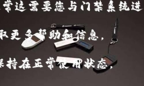 华为钱包门禁卡的添加数量可能会因不同的设备型号和软件版本而有所不同。一般来说，华为钱包支持用户添加多张门禁卡。但是，具体的上限并没有在公开文档中明确列出。

为了确保您可以顺利添加门禁卡，建议您按照以下步骤操作：

1. **检查设备兼容性**：确保您的华为手机或设备支持门禁卡功能。

2. **更新软件**：确保您的华为钱包和手机系统是最新版本，这样可以避免因版本差异导致的功能限制。

3. **登录华为账户**：使用华为账户登录华为钱包，以确保能够正常使用所有功能。

4. **添加门禁卡**：按照应用内的指导步骤，通过相应方式添加门禁卡。通常这需要您与门禁系统进行配对。

5. **咨询客服**：如果在添加过程中遇到问题，您可以咨询华为客服以获取更多帮助和信息。

建议在实际使用中，定期检查您可以添加的门禁卡数量，并确保您的设备保持在正常使用状态。