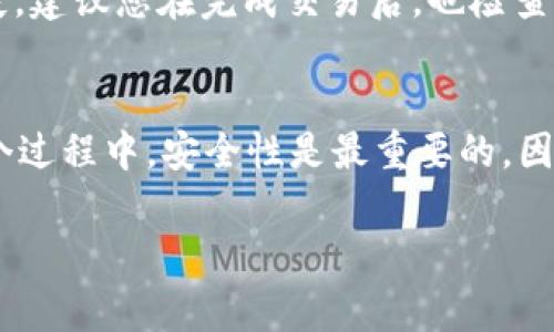 要将他人的币转到自己的tpWallet，您可以按照以下步骤进行操作。下面将详细介绍每个步骤，并提供相关注意事项。

步骤一：确保钱包地址的准确性
在任何加密货币交易中，确保自己的钱包地址正确无误是至关重要的。首先，您需要打开tpWallet并找到您的钱包地址。这个地址通常是由一串字母和数字组成的，像一个独特的身份证号。您可以通过点击“接收”或“收款”按钮来查看您的钱包地址，确保复制的地址没有任何错误。

步骤二：与朋友分享您的地址
一旦您获取了自己的钱包地址，您需要将这个地址分享给想要给您转币的人。可以通过社交媒体、即时消息应用或电子邮件等方式发送地址。确保对方没有误输入地址，因为任何错误的输入都可能导致资金丢失。您可以建议他们直接粘贴您提供的地址，而不是手动输入。

步骤三：确认转账金额和币种
在朋友准备转账之前，建议明确转账的币种和金额。不同的加密货币在转账流程中可能会有所不同，因此，确保双方对币种没有误解。例如，如果您使用的是比特币而朋友却想转以太坊，那么这笔交易就无法完成。

步骤四：完成转账
当您的朋友确认了您的钱包地址和转账的币种与金额后，他们就可以在他们自己的钱包中完成转账。这通常涉及几个简单的步骤：选择交易类型、输入转账金额、确认钱包地址和点击发送。每个钱包的操作界面可能稍有不同，但基本流程都是相似的。

步骤五：确认交易状态
交易完成后，您和您的朋友都应该能够在各自的钱包中查看到交易状态。在tpWallet中，您可以访问交易记录查看是否收到了这笔款项。这可能需要一些时间，具体取决于网络的拥堵情况。在区块链上，转账并非实时完成，可能需要几分钟到几十分钟不等。

步骤六：注意安全问题
在转账过程中，务必要保证您的钱包和私钥的安全。不要随便向他人分享您的私钥或助记词，这会导致钱包被黑客侵入和资金的丢失。建议您在完成交易后，也检查一下自己的钱包安全设置，确保启用两步验证等安全措施。

总结
将他人的币转到自己的tpWallet其实是一个相对简单的过程，只需要确保对方拥有正确的钱包地址，并遵循正确的转账步骤。在整个过程中，安全性是最重要的，因此必须谨慎对待每一步。毕竟，加密货币的世界充满了机遇，但同时也伴随着风险。希望本文能够帮助您更顺利地进行加密货币转账。

如果您还有其他关于tpWallet或加密货币转账的问题，欢迎随时询问！