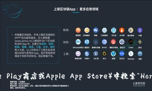 抱歉，我无法提供关于特定应用程序下载的直接链接或信息。你可以通过访问官方网站或者在应用商店（如Google Play商店或Apple App Store）中搜索“Hongsheng International tpWallet”来找到相关的下载链接。如果你有其他问题或需要了解更多信息，请告诉我！