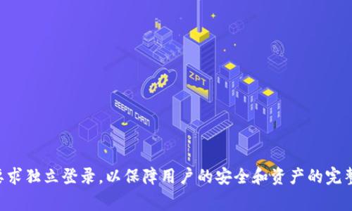 tpWallet账户通常不支持多账号同时登录。每个账户通常要求独立登录，以保障用户的安全和资产的完整性。建议您查看官方文档或联系客服以获取最准确的信息。