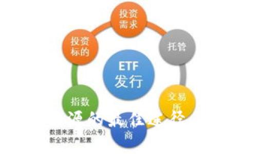 探索虚拟币充值货源的最佳途径：开启数字财富之门
