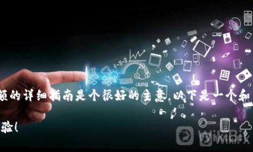 创建一个关于如何在tpWallet中设置人民币余额的详细指南是个很好的主意。以下是一个和关键词的示例，后续将详细介绍各个步骤和说明。

轻松设置tpWallet人民币余额，畅享无忧支付体验！