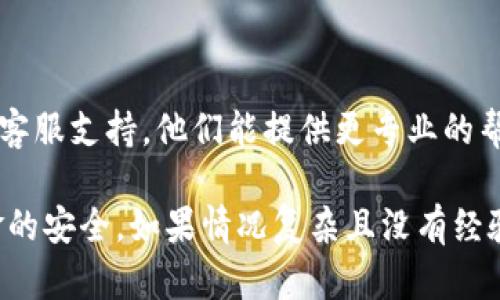 看起来你遇到了有关tpWallet转账的问题，不过我无法提供高准确度的技术支持。不过，我可以给出一些可能的解决方案供你参考。

### 检查转账支持

首先，确保tpWallet支持将资金转换为HT（Heco Token）或转账到HT网络。某些钱包只支持特定的区块链和代币，确认这一点可以避免不必要的麻烦。

### 网络状态

接下来，查看当前网络的状态。如果币安链或其他相关区块链网络出现拥堵，可能会导致转账失败。当网络正常时，转账应该会顺利完成。

### 确认资金充足

在进行转账之前，确保你的钱包中有足够的资金来支付手续费。手续费不足也是转账失败的常见原因之一。

### 更新钱包

确保你正在使用tpWallet的最新版本。很多时候，旧版本可能会存在某些bug，更新至最新版本可能解决这类问题。

### 联系客服支持

如果上述步骤都无法解决你的问题，建议联系tpWallet的客服支持。他们能提供更专业的帮助，并指导你找到解决方案。

记得在处理任何加密货币转账时，要小心谨慎，以确保资金的安全。如果情况复杂且没有经验，最好在专业人士的指导下进行。