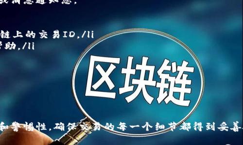 提取虚拟钱包中的币通常涉及几个步骤。在这里，我将为您提供一个详细的指南，以帮助您理解如何安全有效地从虚拟钱包中提取数字货币。

### 步骤一：选择适合的提币方式

虚拟钱包一般有多种方式可以提币，您可以选择将币转移到其它钱包或者兑换成法币。以下是一些常见的提币方式：

ul
    listrong转账到其他数字货币钱包：/strong如果您想在其他平台上使用您的币，可以将其发送到另一个虚拟钱包中。/li
    listrong交易所提币：/strong如果您在交易所中持有数字货币，可以选择在该平台上提出资金到您的银行账户或者钱包。/li
    listrong直接兑换法币：/strong某些钱包提供直接将币兑换为当地法币的选项。这需要确保平台支持此功能。/li
/ul

### 步骤二：登录您的虚拟钱包

无论您选择哪种方式，首先需要登录您的虚拟钱包。确保在安全的设备上操作。

ul
    listrong安全性：/strong使用强密码，并启用双重认证，提高账户安全性。/li
    listrong验证身份：/strong有些平台在您登录时会要求您进行身份验证，以确保账户安全。/li
/ul

### 步骤三：找到“提币”或“提现”选项

登录后，您需要在钱包界面找到“提币”或“提现”的选项。这通常在钱包的主菜单或者资金管理部分中。

ul
    listrong钱包界面：/strong在账户余额旁边一般会有相关的操作按钮，点击即可进入提币界面。/li
    listrong提现金额：/strong需要您输入提取金额，这通常需要大于钱包规定的最小提取限额。/li
/ul

### 步骤四：输入提币地址

在提币流程中，您需要输入接收地址。这个地址是您希望将币提取到的目标钱包地址。

ul
    listrong地址检查：/strong务必仔细核对输入的地址，因为区块链交易一旦发送，无法撤回。/li
    listrong地址来源：/strong确保接收地址来源安全，避免输入到不受信任的钱包。/li
/ul

### 步骤五：确认交易信息

在提交提币申请之前，钱包会显示您输入的所有信息，包括提取的数量和接收地址等。请再次确认一切信息的准确性。

ul
    listrong费用确认：/strong提币通常会收取一定的网络费用，确保您了解此费用并核对总金额。/li
    listrong时间预估：/strong提币的处理时间可能会有所不同，通常需要几分钟到几个小时不等，根据网络拥堵程度。/li
/ul

### 步骤六：等待提币处理

在提交提币申请后，您需要耐心等待。大部分钱包会在后台处理该请求，并在处理完成后发送确认邮件或消息通知您。

ul
    listrong进度跟踪：/strong很多虚拟钱包会允许您查看提币的进度状态，有些甚至可以提供区块链上的交易ID。/li
    listrong联系支持：/strong如果提币时间超出预期，应及时联系钱包或交易平台的客服，以获得帮助。/li
/ul

### 关键词概述

提币, 虚拟钱包, 数字货币/guanjianci

通过上述步骤，您应该能够高效地从虚拟钱包中提取数字货币。在整个过程中，务必保持账户的安全性和警惕性，确保交易的每一个细节都得到妥善处理。希望这些信息能帮助您顺利提币！如果您有任何进一步的问题或需要更多的帮助，欢迎随时询问。