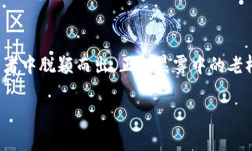 tpWallet钱包稳定性分析：为您的数字资产保驾护航

tpWallet, 数字钱包, 稳定性/guanjianci

引言：数字财富的守护者

在这个数字化迅猛发展的时代，虚拟货币和数字资产已成为许多人日常生活的重要组成部分。就像早晨阳光透过树叶的缝隙洒在地面上，那些微小的光点仿佛在提醒我们，投资与财富的积累是怎样的微妙与重要。而在这片光斑中，大家所抱怨的“数字钱包不安全”恰恰是我们必须面临并超越的挑战。

tpWallet：选择它的理由

在众多数字钱包中，tpWallet无疑是一个让人耳目一新的选择。它就像春日柔和的晨风，轻轻地抚慰着每一个投资者的心灵。tpWallet不仅外观简洁美观，它的稳定性和安全性也让许多用户感到安心。

稳定性解析：tpWallet的技术基础

要评估tpWallet的稳定性，我们首先要关注其背后的技术架构。tpWallet采用了分散式数据存储与加密技术，类似于古代城堡的防护工事，层层防守，使得用户资产不易受到攻击。数据加密过程犹如严密的锁链，将每一笔交易的秘密牢牢锁住，确保每位用户的隐私和安全。

此外，tpWallet定期进行系统更新和漏洞扫描，就像一位耐心细致的监工，确保每一块砖石都能稳固地支撑起整座大厦。这种持续的维护和检测，使得tpWallet能够快速适应不断变化的市场环境和技术进步，从而保持钱包的高稳定性。

用户体验：稳中求变的服务

无论您是数字货币的新手，还是经验丰富的老手，tpWallet都提供了一种简便易用的操作体验。它的用户界面如同一个清晨的巴赫乐曲，简洁而和谐；每个功能版块的布局都考虑到了用户的需求，让人在繁忙中也能找到安静的那一隅。

例如，tpWallet的快捷交易功能使得用户只需轻点几下，就能完成复杂的数字资产转移。这种高效率的操作让人在交易时仿佛驾驶着一辆崭新的跑车，风驰电掣，畅通无阻。同时，tpWallet还有实时行情更新功能，用户可以随时查看市场走势，如同航海者在星空下寻找航标，无需畏惧迷失方向。

安全性能：为资产保驾护航

安全性是每个数字钱包的生命线，tpWallet在这方面的表现可圈可点。它采用了多重签名技术，就如同一个金库需要多个钥匙才能打开，最大限度地降低了资产被非法转移的风险。此外，tpWallet还提供了双重身份验证机制，确保只有授权用户能够访问他们的账户。

在数字钱包的世界里，安全性的缺失犹如海洋中的风暴来袭，能够轻易撕裂一切。而tpWallet通过其严密的安全机制，让每位用户都能在万千波涛中找到归属的港湾。

用户社区与支持：共同成长的力量

一个强大的用户社区总是能为产品增色不少。tpWallet不仅关注用户的声音，更致力于建立一个开放、友好的社区，鼓励用户分享经验与反馈。通过定期举办线上线下的活动，用户们能够像春水荡漾般交流彼此的见解，共同成长。

未来展望：与时俱进的tpWallet

我们生活在一个充满变化的时代，技术不断迭代，市场风云变幻。作为tpWallet的用户，我们有理由相信，随着未来科技的发展，这个钱包将不断引领潮流。tpWallet团队也在不断探寻新的技术边界，力争在数字资产管理的最前沿，确保用户无论身处何地，都能安心进行资产管理与交易。

总结：稳如磐石的选择

对于投资者来说，选择一个稳定、可靠的钱包是至关重要的。tpWallet的技术优势、用户体验、安全防护、社区支持等都使其在众多竞争者中脱颖而出。正如晨雾中的老桥，tpWallet在用户与数字资产之间架起了一座稳固的桥梁，让每一位用户都能在这条通往财富的道路上，步履稳健。

面对未来的挑战，我们有理由相信，tpWallet会为每一位用户的数字财富保驾护航，坚定不移地陪伴您走过每一个春秋冬夏。