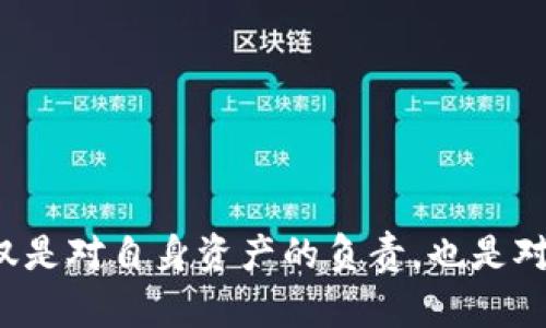 要在tpWallet中提现USDT，您可以按照以下步骤进行操作。下面将逐步详细介绍每一个环节。

步骤一：打开tpWallet应用
首先，请确保您的手机上已经安装了tpWallet应用，并且已经成功注册并登录您的账户。打开应用后，您将在主界面上看到您的数字资产概览。这是一个清晰易懂的界面，您可以快速查看到自己的USDT余额以及其他更多资产。

步骤二：进入资产管理页面
在主界面的底部导航栏中，点击“钱包”或者“资产”选项，进入资产管理页面。在这里，您能够看到不同类型的数字货币，包括USDT。在列表中找到USDT，并点击进入详细页面。

步骤三：选择提现功能
在USDT的详细页面中，您会找到“提取”或“提现”的选项。点击这一选项，这将引导您到提现界面。在这里，系统通常会显示您当前的USDT余额，以及可以提现的数额和相应的手续费信息。

步骤四：输入提现信息
在提现界面，您需要输入相关信息：包括提现金额和目标地址。请确保您输入的目标地址是正确的，这可能是您在其他平台（如交易所或个人钱包）上的USDT地址。务必仔细检查，任何错误都可能导致资金的损失。

步骤五：确认提现
输入完所有信息后，系统可能会要求您进行二次确认。检查您的提现信息无误后，点击确认或提交按钮。此时，可能会要求您输入密码或进行其他安全验证，以确保您的账户安全。

步骤六：等待处理
提交提现申请后，您需要耐心等待。这一过程的等待时间根据网络拥堵情况和tpWallet的处理速度可能有所不同。在您的提现申请被处理后，您将收到相关的通知信息。

步骤七：检查目标钱包
提现申请完成后，不妨定期查看您目标钱包中的余额。确保您所提现的USDT已成功到账。如遇到任何问题，请及时联系客服进行咨询和处理。

注意事项
提现USDT时，务必注意以下几点：
ul
    li确保提现地址的准确性，错误的地址会导致资产的不可恢复性。/li
    li请提前了解提现手续费，确保您在可承受的范围内。/li
    li关注市场波动，适时选择提现时机，以获得更好的交易体验。/li
    li遵循tpWallet的服务条款，确保您的操作符合相关规定。/li
/ul

总结
通过以上步骤，您可以顺利地在tpWallet中提现USDT。数字资产的操作虽然方便快捷，但也应保持谨慎，确保每一步都准确无误。这不仅是对自身资产的负责，也是对未来投资的理性选择。在操作过程中如有任何疑问，可以随时寻求tpWallet的帮助或社区的支持。希望您的每一次提现都能顺利成功！