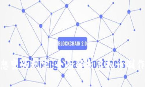 把梦想变为现实：全面解析虚拟币制作之旅