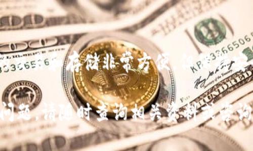 要将CORE币提取到TP Wallet，您可以按照以下步骤进行操作。这些步骤将指导您如何将CORE币从交易所或其他钱包转移到您在TP Wallet中的地址。

步骤1：准备TP Wallet
首先，确保您已经在手机上或电脑上安装了TP Wallet并且已完成注册。TP Wallet是一个支持多种加密货币的钱包，界面友好且安全。在使用之前，确保您的钱包已经创建，并且您能顺利访问它。

步骤2：获取TP Wallet中的CORE币地址
在TP Wallet中，您需要找到您的CORE币收款地址。以下是获取地址的步骤：
ul
    li打开TP Wallet应用程序，登录您的账户。/li
    li在主界面上，找到“资产”或者“钱包”选项，点击进入。/li
    li在资产列表中找到CORE币，点击进入相应的页面。/li
    li选择“接收”或“收款”选项，以获取您的CORE币地址。/li
    li您可能会看到一个二维码和一串表示地址的字符。确保复制并保存这个地址，以免在接下来的操作中发生错误。/li
/ul

步骤3：打开您要提币的交易所
接下来，您需要登录到您存储CORE币的交易所。这可能是一个像Bittrex、Huobi或其他支持CORE币的交易平台。确保您完成了身份验证，以便顺利进行提币操作。

步骤4：发起提币请求
在您的交易所账户中，找到“提币”或“提现”选项。通常该选项在“账户”或“资产管理”页面上可以找到。点击进入后，按以下步骤操作：
ul
    li选择CORE币作为您要提币的货币类型。/li
    li粘贴您在TP Wallet中复制的CORE币地址。/li
    li输入您希望提取的CORE币数量。如果您要提取全部，请查看是否有“全部提取”选项。/li
    li检查所有信息的准确性，尤其是提币地址，一旦提交，资金将无法恢复。/li
/ul

步骤5：确认提币信息
在确认提币请求之前，您可能需要进行二次确认。这可能包括电子邮件或手机短信的验证。请及时检查您的邮箱或手机，输入收到的验证码以完成确认。

步骤6：等待提币处理
一旦提交提币请求，您需要耐心等待。不同的交易所处理提币的速度可能有所不同。通常，您可以在“提币记录”或“历史记录”中查看提币状态。确认提币成功后，您应该在TP Wallet中查看您的CORE币。

步骤7：检查TP Wallet中的CORE币余额
发起提币后，返回到TP Wallet，耐心等待一段时间。一般情况下，您简单刷新一下钱包页面后，CORE币将出现于您的资产列表中。如果对时间有疑虑，可以再次检查TP Wallet中的地址，确保没有错误。

安全提示
在整个提币过程中，请始终注意安全。确保您在安全的网络环境中进行操作，避免使用公共Wi-Fi进行敏感交易。同时，牢记您的账户密码、种子短语和私钥，不要轻易泄露给他人。

结语
通过以上步骤，您应该能够顺利将CORE币提取到TP Wallet。请记住，虽然加密货币的交易和存储非常方便，但保持安全意识和仔细操作是确保资金安全的关键。祝您在加密货币投资的旅程中顺利如意！

希望以上内容能帮助您清晰明了地了解如何将CORE币提取到TP Wallet。如有任何问题，请随时查询相关资料或咨询客服进行确认。