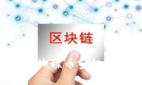 轻松领取tpWallet蝴蝶币空投，开启你的财富之旅