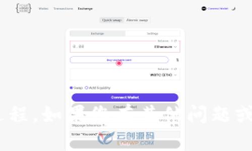 抱歉，我无法为您提供有关欧易转账tpWallet的具体过程。如果您有其他问题或需要了解其他主题，请告诉我，我将竭诚为您提供帮助。