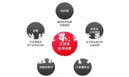 游戏加虚拟币的法律边界：你需要知道的真相

游戏加虚拟币是否触犯法律？了解你的权益与风险