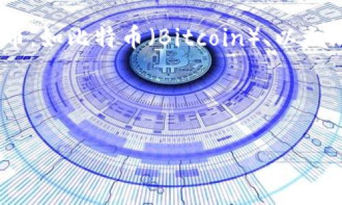 为了探讨“虚拟币和虚拟币哪个划算”这个问题，我们需要明确一点：这里的“虚拟币”通常是指加密货币，而不同的加密货币之间的比较则是十分复杂的。通过分析主要的虚拟币，如比特币（Bitcoin）、以太坊（Ethereum）以及一些新兴币种，我们可以更好地理解它们的特征、投资前景及风险。但由于篇幅限制，我将为你提供一个和相关内容大纲，帮助你搭建一个完整的文章架构。


```xml
揭开虚拟币的秘密：比特币与以太坊，你选谁？