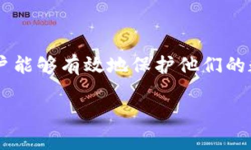 一下是关于tpWallet多签授权的详细介绍，包括步骤指导和相关说明。不过，请注意，由于我无法直接提供实时操作或界面支持，以下内容主要是基于一般性的操作流程。

什么是多签授权？
多签授权（Multisignature Authorization）是指在区块链交易中，需要多个公钥进行签名才能完成交易。这增强了安全性，因为即使某一个私钥被盗，攻击者也无法独立发起交易。tpWallet是兼容多种区块链的加密钱包，允许用户利用多签来保护他们的资产。

tpWallet中设置多签的方法
在tpWallet中设置多签授权的步骤如下：

h4第一步：创建多签账户/h4
1. 打开tpWallet应用并登录到你的账户。
2. 在主界面，选择“钱包管理”选项。
3. 点击“创建新钱包”，然后选择“多签钱包”选项。
4. 输入钱包名称并设定参与签名的地址数量，以及所需的最小签名数（例如，3个地址中的2个签名才能执行交易）。

h4第二步：添加参与者/h4
1. 在创建多签钱包的界面，输入参与签名的账户地址。这些地址必须是你已经控制的，确保安全。
2. 点击“添加”进行确认，直到所有必要的地址都被列入。
3. 根据需要调整最小签名要求，确保其适合你的资产管理策略。

h4第三步：完成钱包设置/h4
1. 查看所有设置内容，确认无误后，点击“确认”或“创建”。
2. 系统将会生成多签钱包的相关信息，务必将这些信息妥善保存。
3. 钱包创建完成后，你将能看到多签钱包在你的钱包列表中。

进行多签交易
一旦你的多签钱包设置完成，你可以进行相应的多签交易。以下是如何发起多签交易的步骤：

h4第一步：发起交易/h4
1. 在tpWallet的主界面，选择你的多签钱包。
2. 点击“发起交易”选项。输入收款方地址、发送金额，以及附加消息（可选择）。
3. 确认交易信息无误后，点击“提交”交易。

h4第二步：收集签名/h4
1. 提交交易后，系统会生成一个待签名的交易请求。
2. 发送这一请求给需要参与签名的账户。这可以通过链接或者二维码的方式进行。
3. 每个参与者在他们的tpWallet中接受请求并进行签名。

h4第三步：完成交易/h4
1. 一旦获得足够的签名（至少达到设定的最小签名数），发起者可以发起提交交易。
2. 系统会进行交易的最终确认，完成后交易将会在区块链上被记录。
3. 你可以在历史交易记录中查看这笔交易的详细信息及其状态。

多签钱包的优势与挑战
多签钱包的主要优势在于，它能有效降低风险，让资产管理变得更加安全。同时，它也提供了更高的透明度，因为所有参与者都能看到交易记录。
然而，多签也带来了一定的挑战，包括管理复杂度和可能的执行延迟。所有参与者必须积极配合，及时签名，否则交易将无法成功进行。

最佳实践与注意事项
为了确保你的多签钱包安全有效，以下是一些最佳实践：
ul
   listrong选择可靠的参与者：/strong确保所有参与签名的账户都由信任的人员或组织控制。/li
   listrong设置合理的签名要求：/strong根据资产重要性、参与者的积极性设定最小签名数。/li
   listrong定期审计：/strong定期检查多签钱包的参与者和交易记录，确保一切正常。/li
   listrong备份信息：/strong妥善保管多签钱包的关键信息、助记词和参与者的地址。/li
/ul

结论
tpWallet的多签授权功能为用户提供了一个安全、灵活的资产管理方案。通过合理设置多签钱包并遵循最佳实践，用户能够有效地保护他们的数字资产。在数字货币日益普及的今天，掌握多签的操作与应用，是每位投资者的必要技能。

希望以上的信息能为你更好地使用tpWallet的多签授权功能提供有价值的参考和指导。