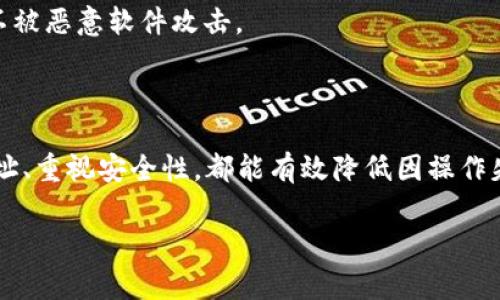 虚拟币的收款地址填写涉及多个方面，下面将详细介绍如何正确填写虚拟币收款地址，包括选择钱包、获取收款地址、注意事项等。

一、选择合适的钱包

在填写虚拟币收款地址之前，首先需要选择一个合适的数字钱包。当前市面上有多种类型的钱包，包括热钱包、冷钱包、硬件钱包等。热钱包一般是在线的钱包，例如交易所提供的账户或手机应用。而冷钱包则是离线储存，适合长时间保存资产。

需要根据自己的使用情况进行选择。如果你频繁交易，可以选择热钱包；如果是长期投资，考虑冷钱包更为安全。

二、获取虚拟币收款地址

一旦选择好钱包，接下来就可以获取收款地址。以比特币为例，一般步骤如下：

1. **注册或登录钱包**：如果选择的是在线钱包，首先需注册账号或登录。

2. **找到“收款”或“地址”选项**：在钱包界面中，通常都会有“收款”或“地址”等相关选项。

3. **生成地址**：点击相关选项后，钱包会自动生成一个唯一的收款地址。这通常是一串字母和数字的组合，注意确保完整准确。

三、填写收款地址的注意事项

在填写虚拟币收款地址时，有几点需要特别注意：

1. **确认地址的正确性**：在进行转账前，务必确认填写的收款地址是否正确。任何一个字符的错误都可能导致资金损失，确保每个字母和数字都没有多余或遗漏。

2. **选择正确的币种**：如果你有多个虚拟币钱包，确保你填写的是对应币种的钱包地址。例如，比特币的地址、以太坊的地址是不同的，使用错误的地址将导致无法找回的损失。

3. **避免使用短链接或二维码**：如果是通过社交媒体或轻信他人提供的二维码，请保持警惕。有些诈骗者可能通过伪造的二维码引导你将资金转到他们的账户。

四、实例解析

假设你使用某个比特币钱包进行交易，以下是一个简单的操作实例：

1. **打开钱包**，登录你的账户。

2. 在界面上寻找“接收”或“收款”按钮，点击进入。

3. 系统生成的地址看起来像这样：`bc1qw508d6qejxtdg4y5r3za8z5d8aa70m62dm6d1c`。

4. 在支付平台或交易所中，将该地址复制粘贴到收款地址栏中，务必检查一遍以确保无误。

5. 一旦确认地址正确，提交转账请求，你将很快收到相应的虚拟币。

五、保障资金安全

虚拟币的安全性是每一个用户都应重视的问题。一旦填写了地址并进行交易，资金就会转移到新的钱包中，之后就很难追回。

1. **启用两步验证**：许多钱包和交易所都提供两步验证，提高账户的安全性。

2. **定期备份钱包**：定期进行钱包备份，以防止因设备丢失或故障而造成的资产损失。

3. **更新安全软件**：如果使用的是手机或计算机钱包，确保系统和应用程序都是最新版本，以保护你的资金不被恶意软件攻击。

六、总结

填写虚拟币收款地址是每一位数字货币用户在进行交易时必须掌握的基础技能。正确选择钱包、获取并填写地址、重视安全性，都能有效降低因操作失误造成的资金损失。随着虚拟币行业的发展，逐渐理解和掌握这些基本操作，是保护自己资产安全的重要步骤。

希望以上内容能帮助你更好地了解如何填写虚拟币收款地址，确保你的虚拟货币交易顺利进行!