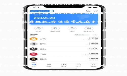 在使用tpWallet进行买卖交易时，如果遇到错误提示，可以按照以下步骤进行排查和解决：

检查网络连接
首先，确保你的设备连接到稳定的网络。无论是Wi-Fi还是移动数据，网络的不稳定会导致交易请求无法顺利发送。尝试切换网络，或者重启路由器，然后再重新打开tpWallet，看看问题是否得到解决。

更新tpWallet版本
tpWallet可能会不时推出更新，以修复已知的错误和提升用户体验。确保你使用的是最新版本的tpWallet，可以前往应用商店检查是否有可用更新。如果有，及时更新，看看是否能解决提示错误的问题。

检查交易对是否有效
在进行买卖之前，确保你选择的交易对是可用的。有时候，某些交易对可能由于流动性不足或市场波动停牌，导致无法完成交易。查看tpWallet内的公告或相关资讯，确认你要交易的币种是否仍然在交易中。

清理缓存数据
tpWallet的应用缓存可能会影响正常使用，尤其是在频繁操作后。尝试清理tpWallet的缓存数据，方法通常是在手机的设置中找到应用，然后选择清除缓存。清理后，重新打开应用进行尝试。

重新登录账户
有时候，简单的重新登录可以解决许多问题。退出tpWallet的账户，然后重新登录，看看错误提示是否依然存在。这一操作可以刷新与服务器的连接，也许会有所帮助。

联系客服支持
如果上述方法都无法解决问题，建议联系tpWallet的客服支持。提供详细的错误提示信息，他们会帮助你诊断并解决问题。客服通常可以提供更为专业和迅速的解决方案。

社区论坛求助
除了客服，你还可以通过tpWallet的社区论坛或者社交媒体渠道寻求帮助。有时候，其他用户可能也遇到过类似的问题，他们的经验分享可能会为你提供解决方案。

常见错误代码含义
有些错误提示会伴随着特定的代码，例如“错误代码1001”或“交易失败”。这些代码通常可以在tpWallet的官方文档中找到其含义和潜在解决方案。查阅相关文档可以帮助你更快地理解问题所在。

保持耐心与冷静
在遇到技术问题时，保持冷静是非常重要的。交易市场瞬息万变，急于解决问题可能会导致更多的错误或损失。因此，尝试逐步排查和解决问题，找出合适的方法。

希望以上这些建议能够帮助你解决tpWallet买卖时的错误提示问题。如果问题依然存在，请务必寻求专业的帮助，确保您的资金安全。