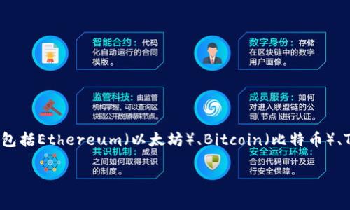 tpWallet是基于多种区块链技术的数字货币钱包，支持不同类型的加密资产。虽然它的具体运行机制可能会随着版本更新而有所变化，但通常情况下，tpWallet支持的区块链包括Ethereum（以太坊）、Bitcoin（比特币）、Tron（波场）、EOS等。每条区块链都有其独特的特性和优势，使得tpWallet能够为用户提供多样化的资产管理体验。用户可以在一个平台上管理不同类型的加密货币，方便快捷。

如果你对tpWallet或区块链的具体实现有更深入的兴趣，可以查看其官方文档或者社区的相关讨论，以获取最新的信息和动态。